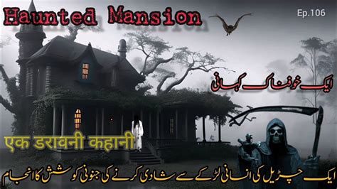 Bhoot Ghar - Hindi Horror, Thriller and Scary Story | Horror Story Ep.106 #horrorstories # ...