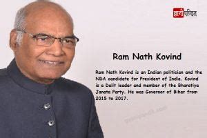 Ram Nath Kovind Biography - राम नाथ कोविंद की जीवनी