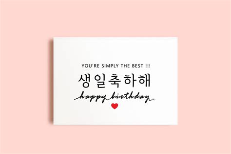 happy birthday card in korean printable korean alphabet etsy uk ...