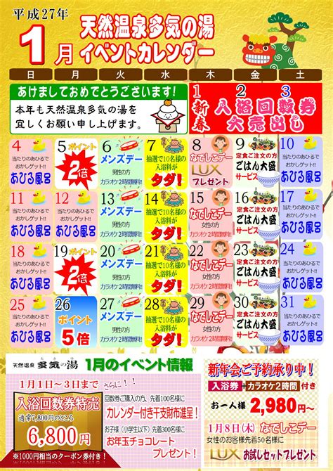 天然温泉 多気の湯 » 1月イベントカレンダー