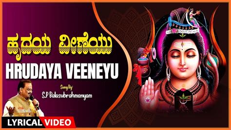 Kannada Bhakti | Hrudaya Veeneyu | Lyrical Video | Lord Shiva Songs | S ...