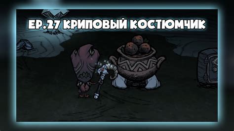 DST [Wormwood] Ep.27 (135-140 день) - Криповый скин - YouTube