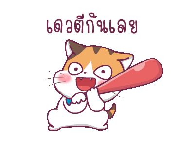 a cartoon cat holding a baseball bat with the words happy birthday ...