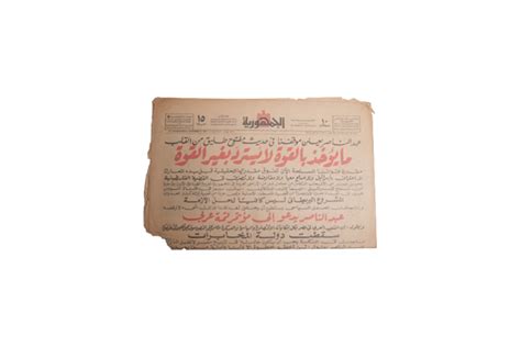 1967 Egyptian Newspaper – Retro Hunts