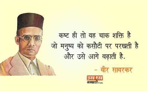 Savarkar Quotes Marathi - Mauidining: Famous Quotes On Hindutva - somepeoplecallmethespacecowboy