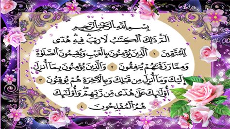 02-Surah Al-Baqarah - Beautiful Tilawat Ever - Surat Baqarah - Quran ...