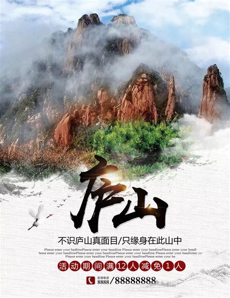 Chinese Style Simple Atmosphere Lushan Culture Tourism Promotion Poster ...