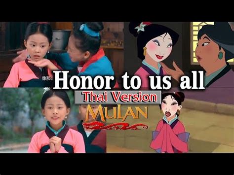 Mulan:Honor to Us Allเพลงประกอบภาพยนตร์มู่หลานเวอร์ชั่นนักแสดงเด็ก ...