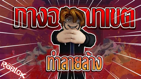 Roblox sorcerer battlegrounds การต่อสู้ของคุณไสย์ สุดอลังการ - YouTube