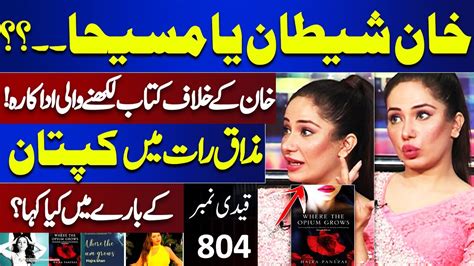 Hajra Khan in Mazaq Raat | Khan Shetan..? | Kaptaan Ky Khilaf Kitab Likhne Wali Actress ...