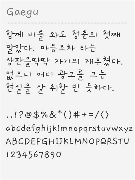 Gaegu - Free Korean Fonts | Korean fonts, Korean handwriting, Korean ...