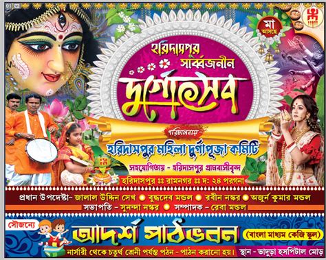 Durga Puja Banner Design PSD No.41_Size - H4 x W7 - Shopno Chowa Printers - Cdrelements.com