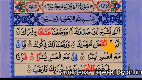 94 Surah Al Inshirah Full Surah Alam Nashrah Recitation with HD Arabic