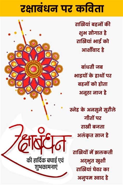 5+ रक्षाबंधन पर कविता – Raksha Bandhan Poem in Hindi