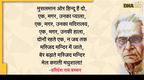 हरिवंश राय बच्चन: यहां पढ़ें उनकी वो कविताएं जो आज भी हमारे दिलों में ...