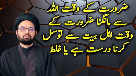 Ahl e Bait sy Tawassul | Allama Shahryar Raza Abidi | shia vs sunni differences #islam #shia ...