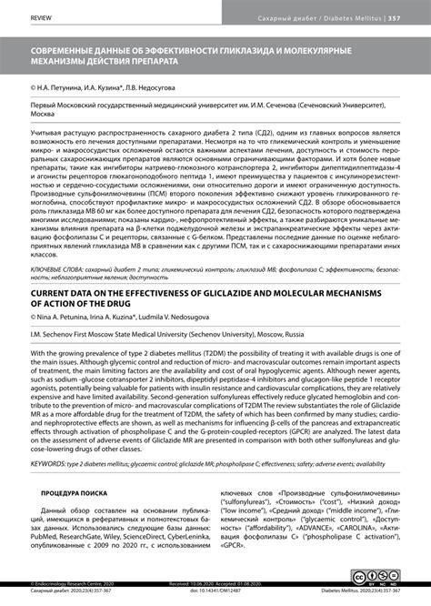 (PDF) Current data on the effectiveness of gliclazide and molecular ...