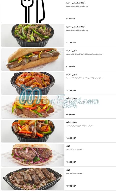 Menu delivery - hotline - Tabali | منيو ورقم مطعم طبالى | Egypt