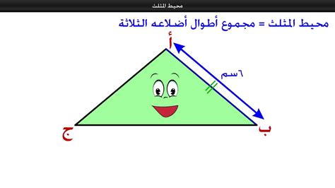 محيط االمثلث - YouTube