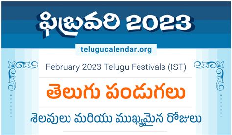 Telugu Festivals 2023 February PDF Download