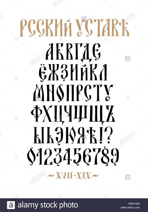 Download this stock vector: The alphabet of the Old Russian font. Vector. Cyrillic typeface in ...