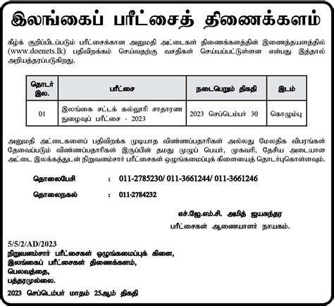 Law College Entrance Exam 2023 - Admission Card Download