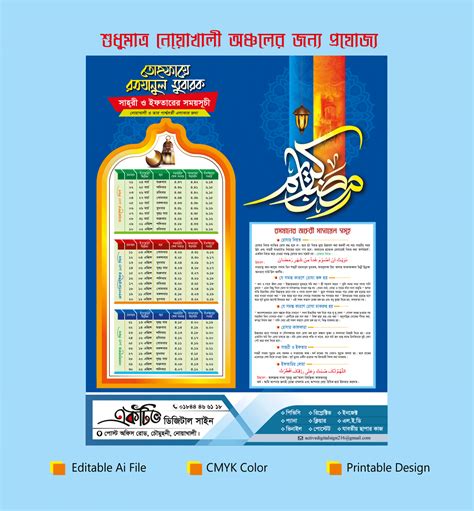 Ramadan Calendar 2023 - Shorif Art