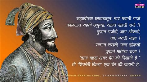 Sambhaji Maharaj Quotes In Marathi Text : It is a complete searchable ...