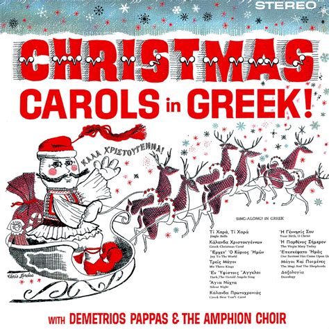 ‎Christmas Carols in Greek! - Album by Demetrios Pappas & The Amphion Choir - Apple Music