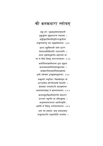 Kanakadhara Stotram Sanskrit by Durga Swamigal - Issuu