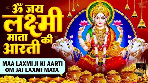 Laxmi Ji Ki Aarti - Om Jai Laxmi Mata Aarti | Lakshmi Ji Ki Aarti | Lakshmi Aarti | Laxmi Aarti ...