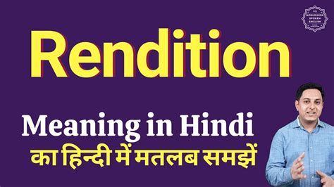 Rendition meaning in Hindi | Rendition ka matlab kya hota hai - YouTube