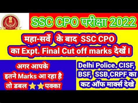 SSC CPO mains cut off marks 2022/SSC CPO final cut off marks/SSC CPO ...