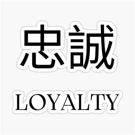 "Loyalty, Chinese Symbol" Sticker for Sale by EnjoyLifeMerch | Redbubble