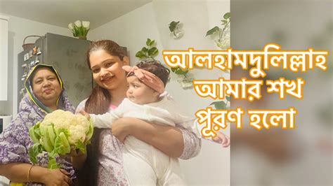 প্রেগন্যান্সি তে আম্মুর রান্না যেই তরকারির জন্য জান চলে যাচ্ছিলো আমার|| Family Vlog || UK Life ...