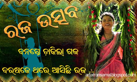 Odisha Parba Parbani: Raja Parba (Raja Festival) Odisha