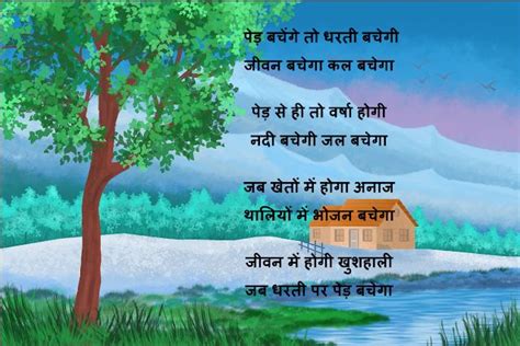 पेड़ पर कविता - Poem On Tree In Hindi | Hindi poems for kids, Tree poem ...