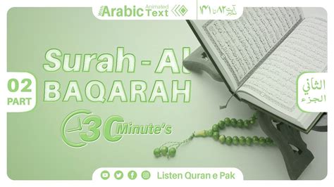 Surah Al Baqarah Recitation Most Powerful Verse’s @listenquranepak Part ...