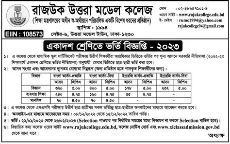 Rajuk Uttara Model College Admission Circular & Result 2025