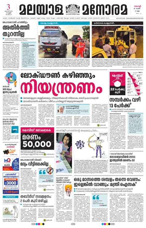 Malayala Manorama EPaper | മലയാള മനോരമ ഇ ദിനപത്രം | E Paper Today