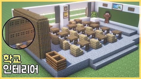 Minecraft : School classroom interior Tutorial ｜How to Build in ...