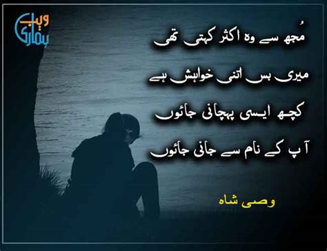 Wasi Shah Poetry - Best Urdu Shayari & Ghazals Collection