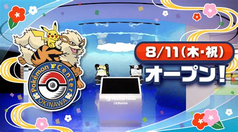 Pokémon Center Okinawa will officially open in Japan on August 11, 2022 ...