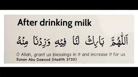 Drinking milk Du’a - YouTube