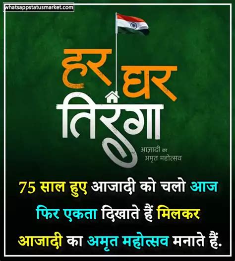 [Best 50+] Azadi ka Amrit Mahotsav Slogan in Hindi [2023]