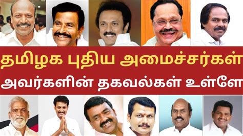 DMK Cabinet Ministers List 2021 I Tamilnadu Ministers List I Detailed ...