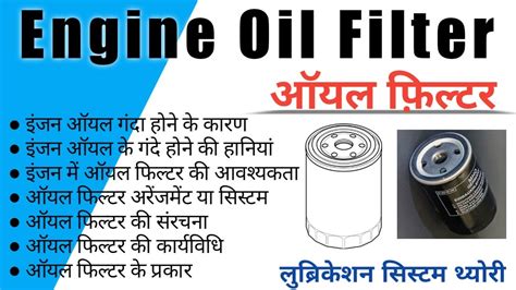 Engine Oil Filter | Types of Oil Filter | Oil Filter explained in hindi | - YouTube