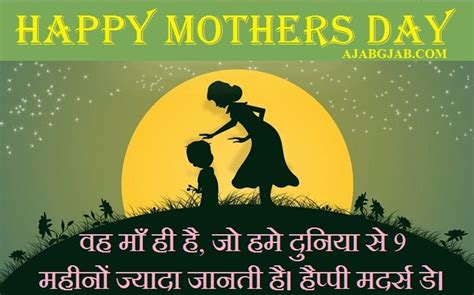 Mothers Day Status In Hindi | Mothers Day Slogans In Hindi | मदर्स डे ...