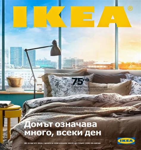 IKEA-Икеа БЪЛГАРИЯ Нова Брошура ПРОЛЕТ У ДОМА 2015 + IKEA брошури и каталози 2015 | Промоции ...