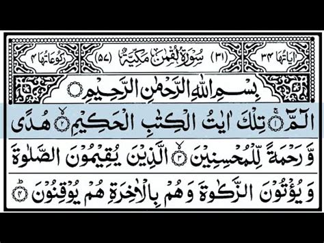 31 Surah Luqman beautiful recitation with arabic text